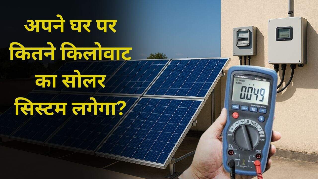 kw rooftop solar capacity for home